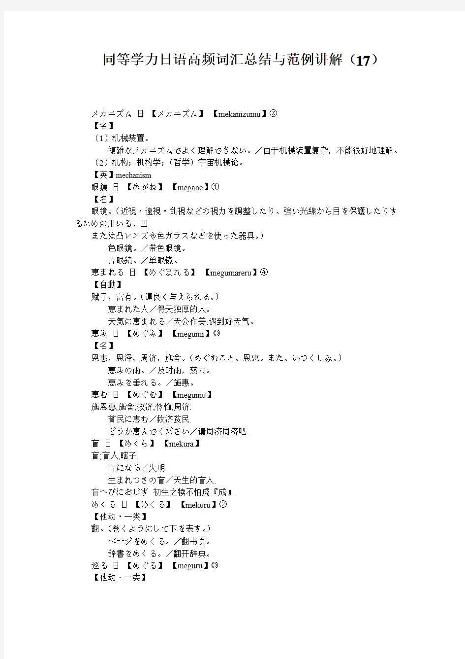 同等学力日语高频词汇总结与范例讲解(17)