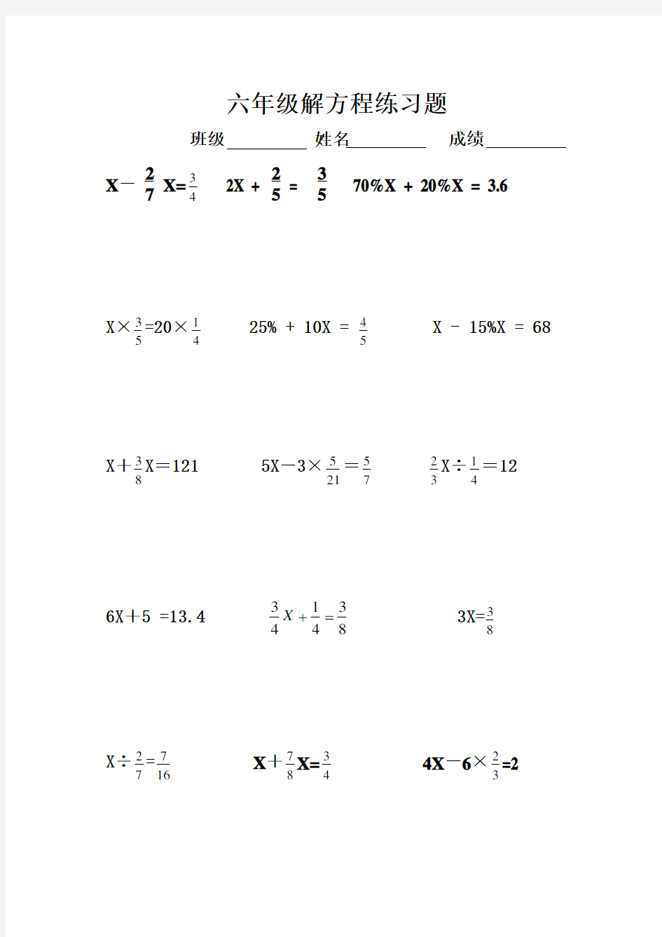 六年级解方程练习题