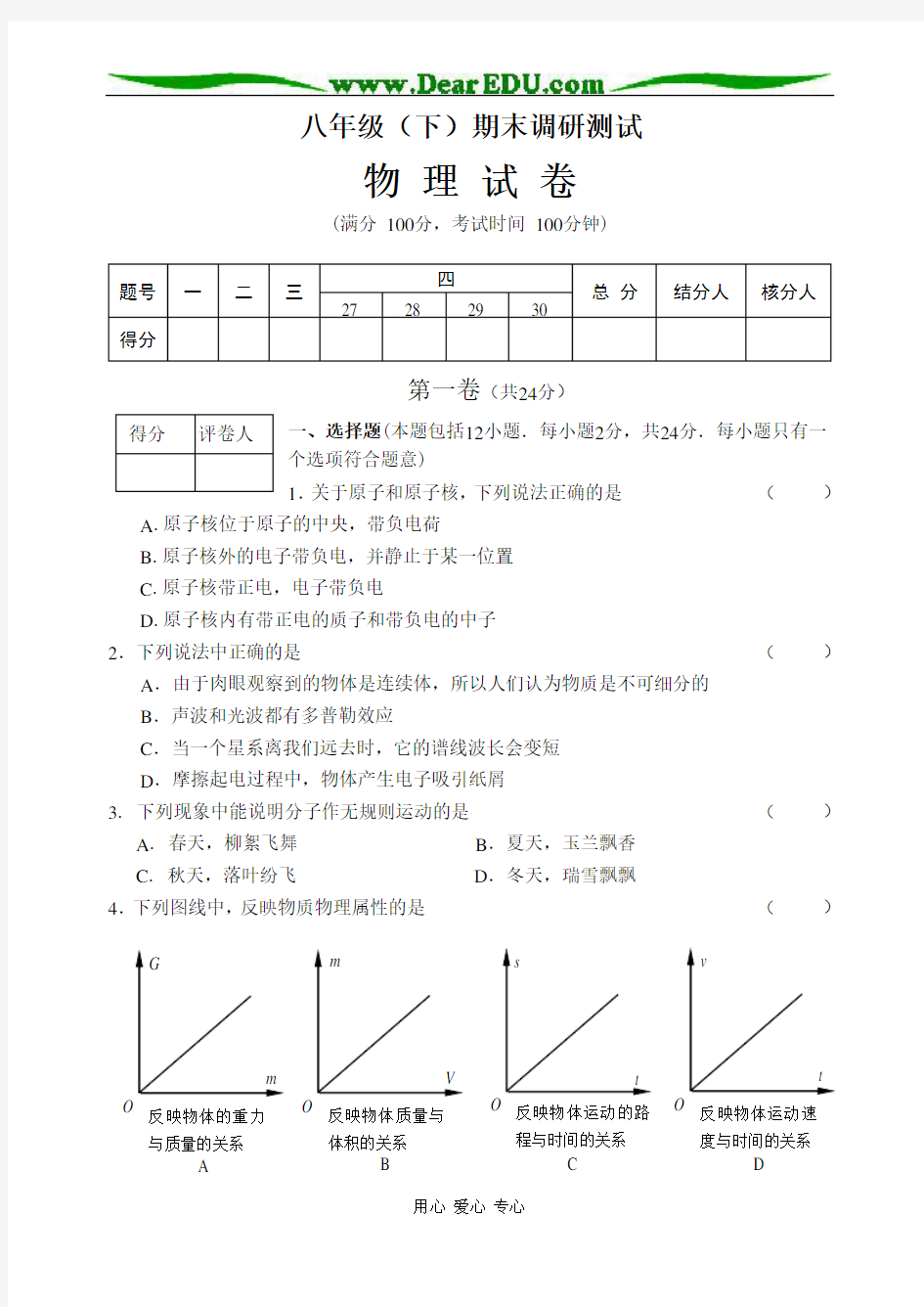 苏科版八年级物理下册期末试卷含答案