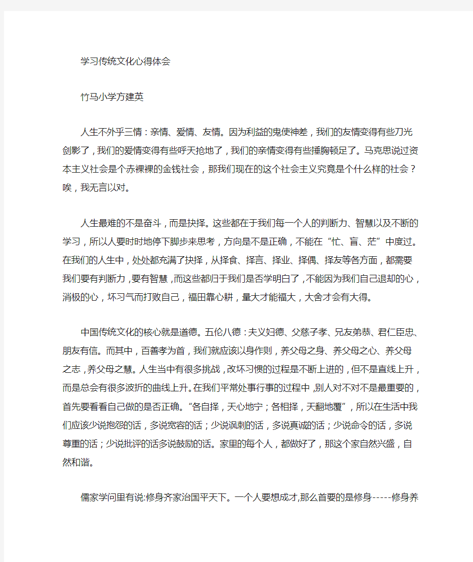 传统文化学习心得1000字