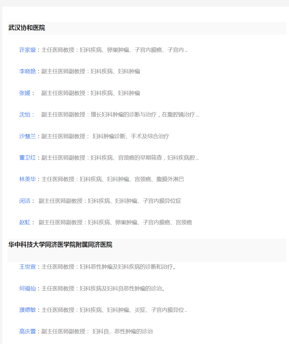 同济医院妇科专家简介