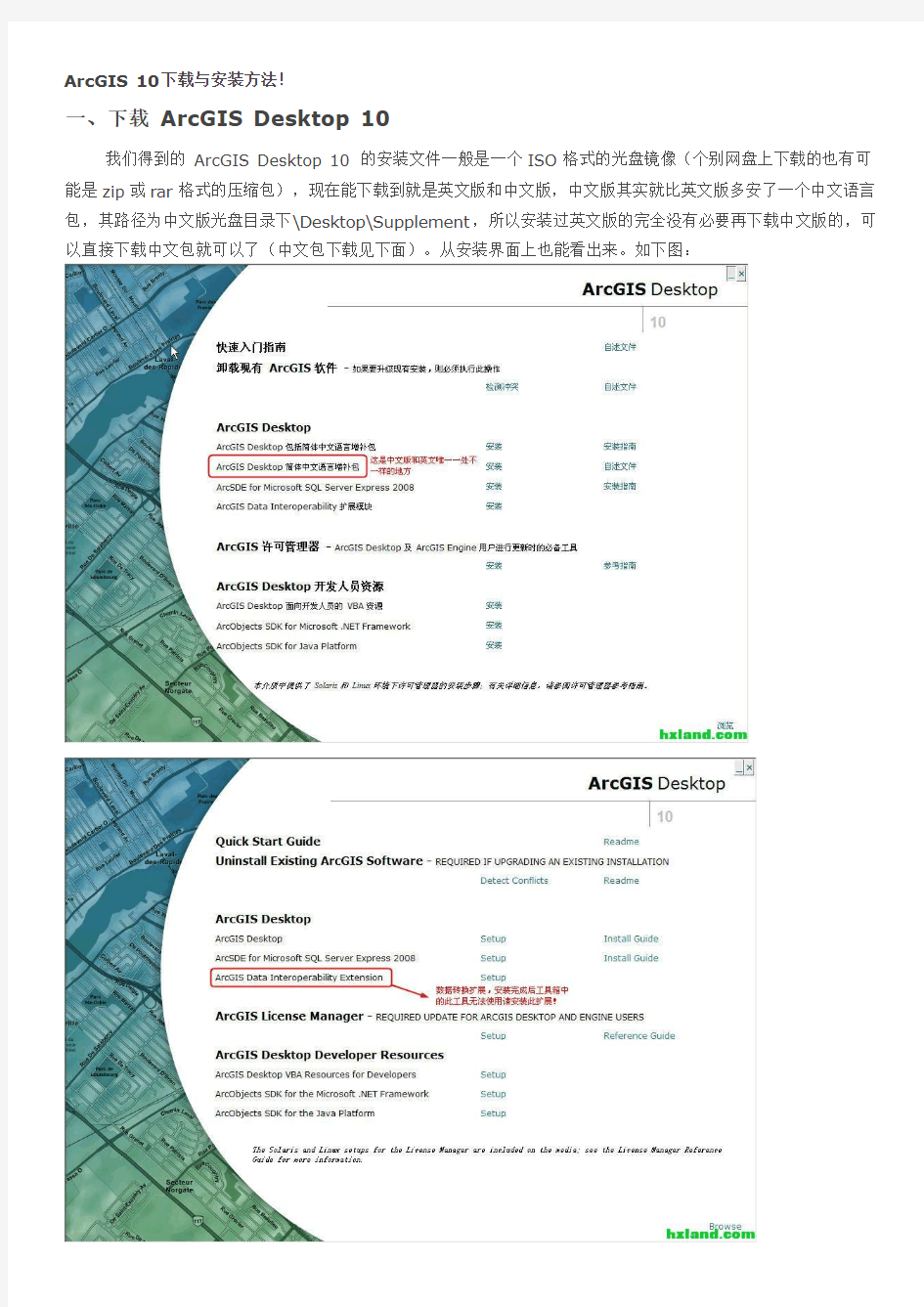 ArcGIS 10下载与安装方法