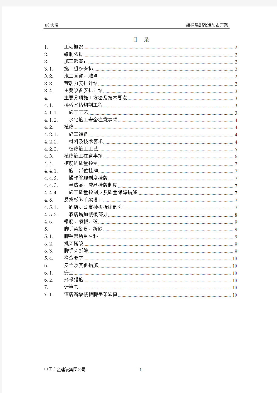 加固施工方案1(最终)