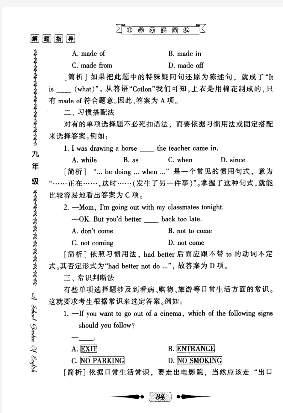 “单项选择”题解题方法点拨