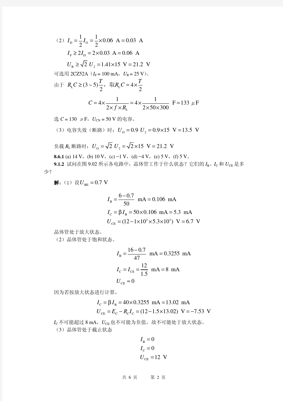 少学时电工学作业习题答案