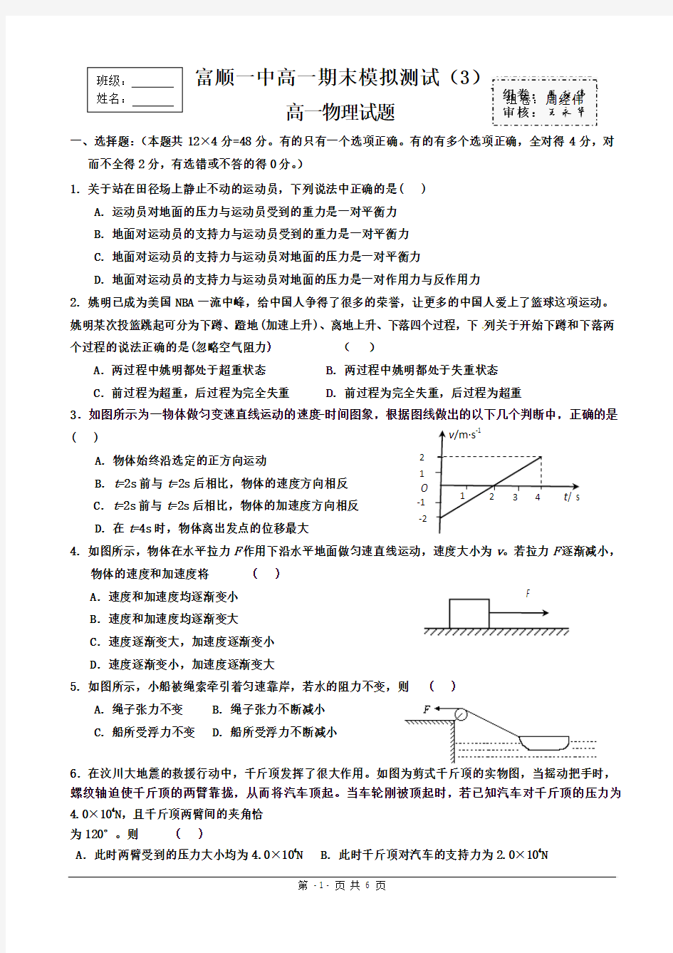 富顺一中高一期末模拟测试(3)