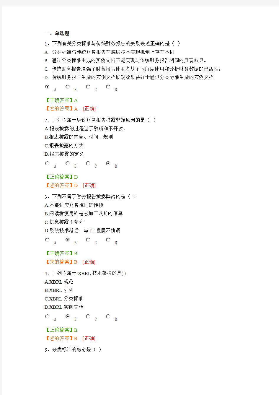 企业会计准则通用分类标准