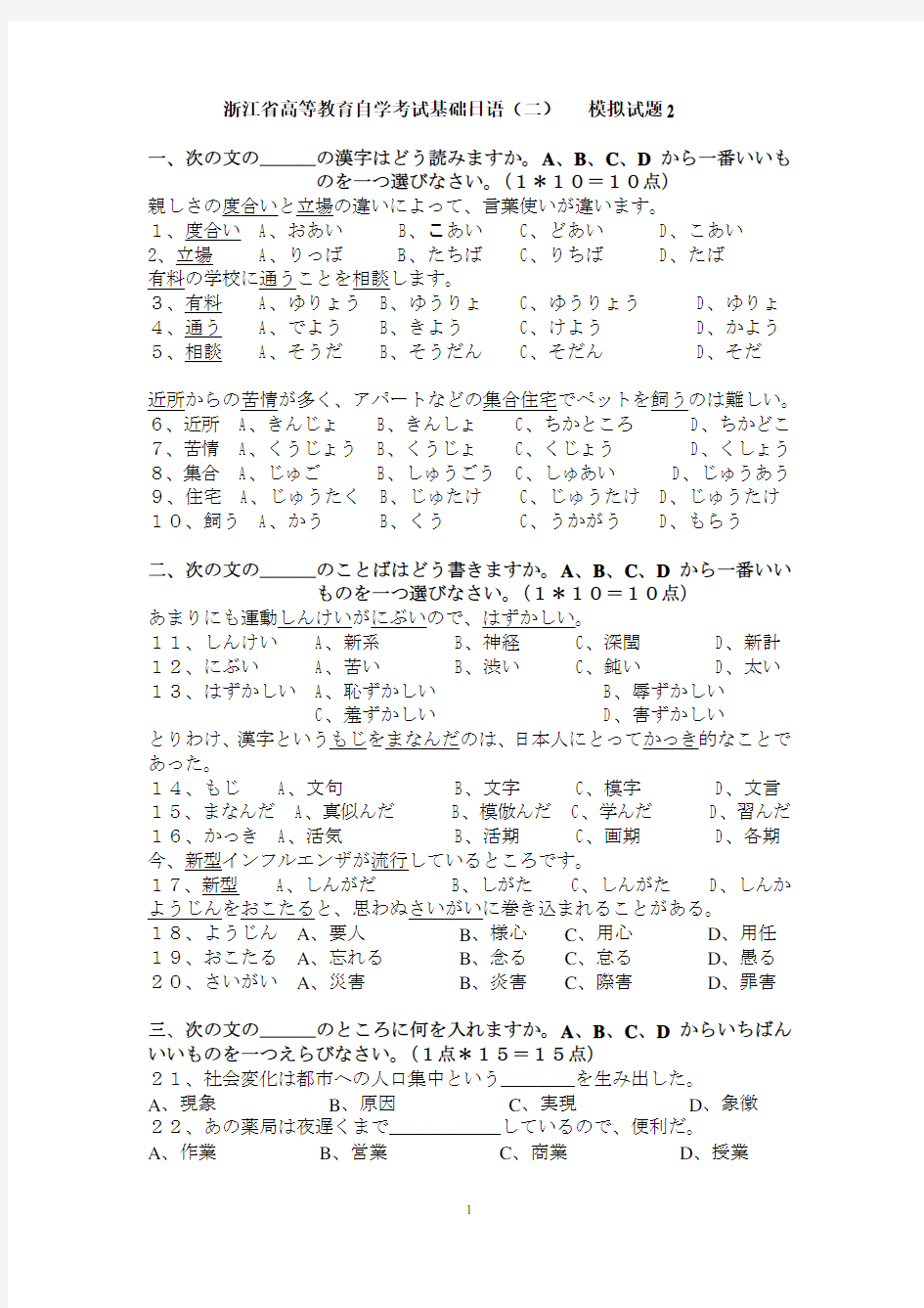 自考基礎日語(二)模擬試題2