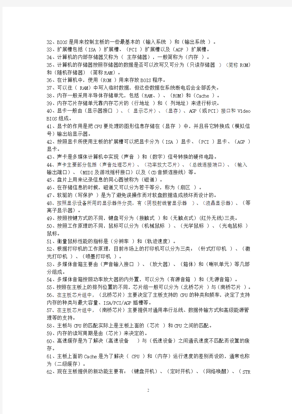 计算机组装与维护考试题及答案