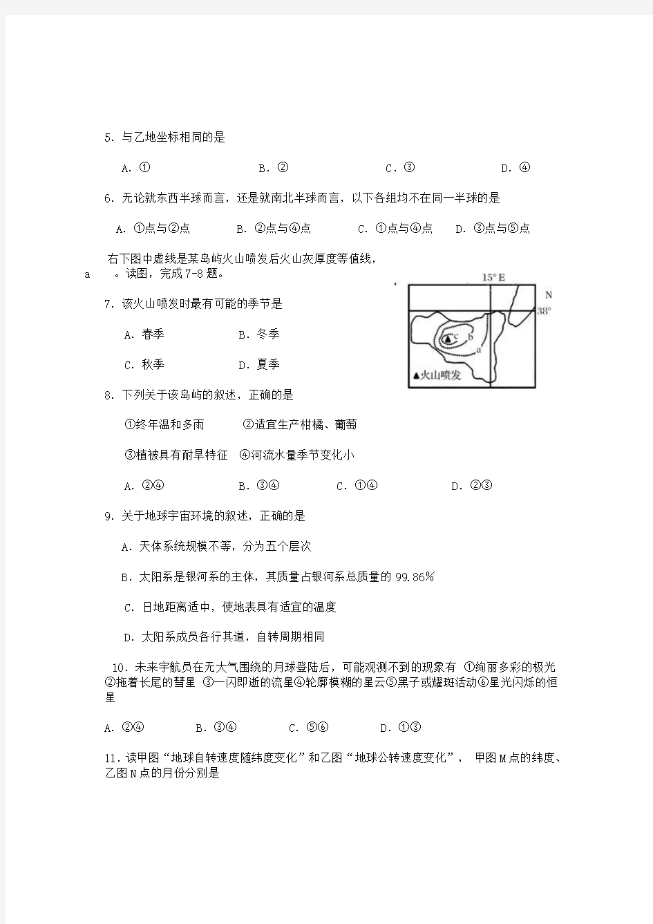 江苏省泰州市第二中学2014届高三第二次限时作业地理试题 Word版含答案