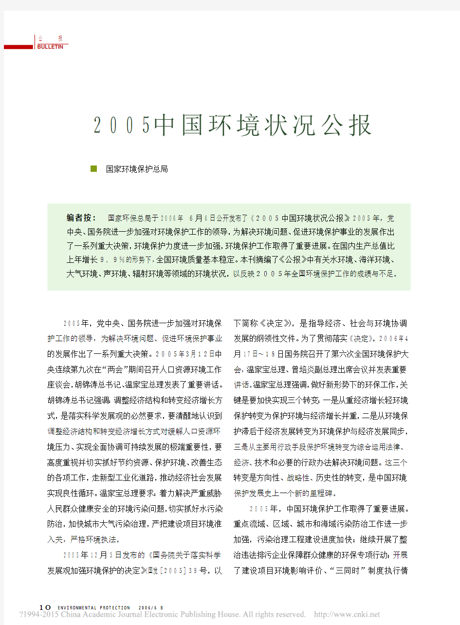 2005中国环境状况公报
