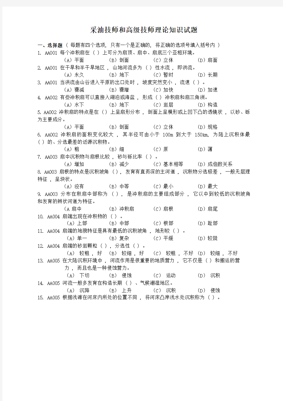 采油工(技师和高级技师.09)