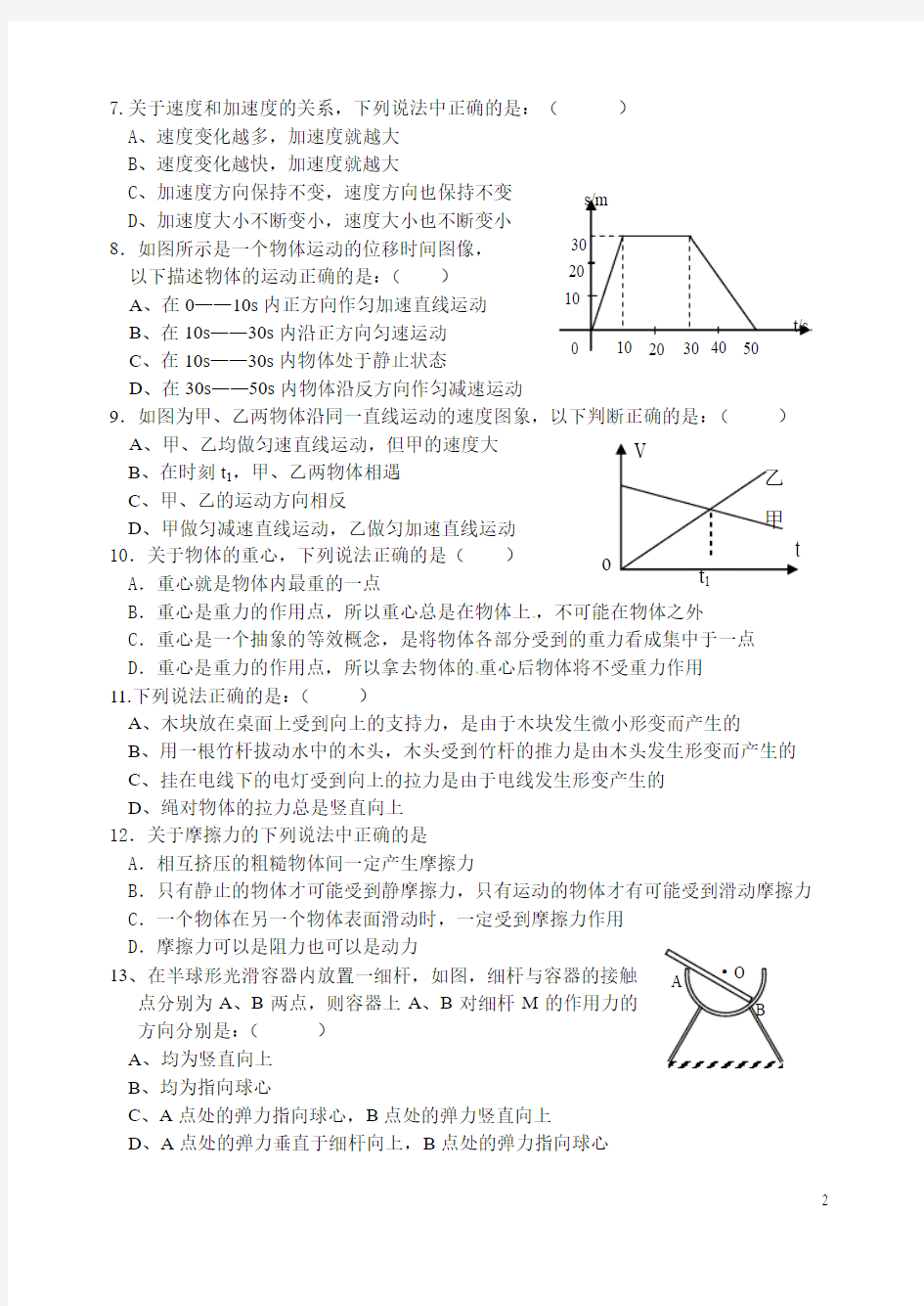 2010-2011学年(上)厦门三中高一年级物理期中考试题及答案