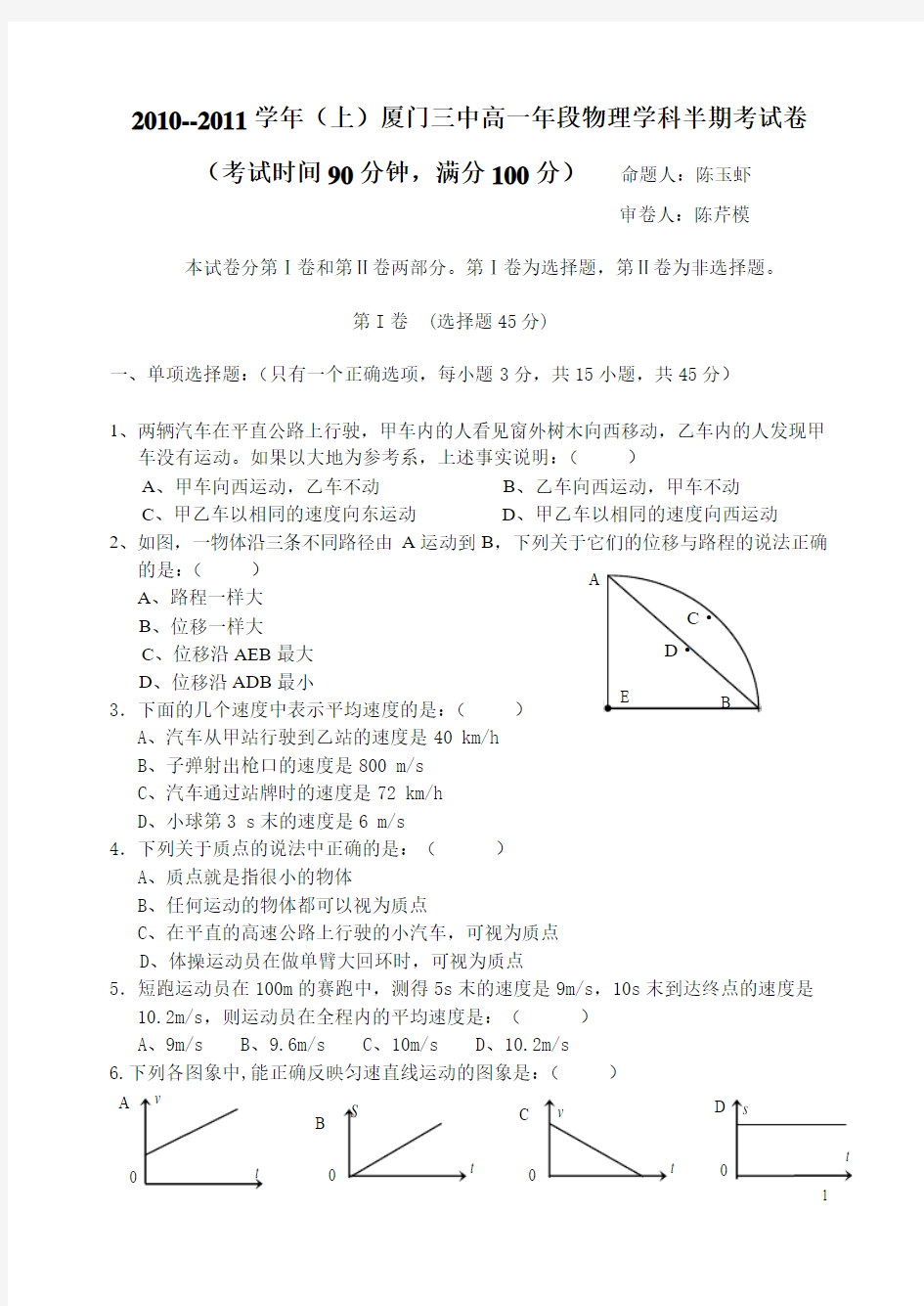 2010-2011学年(上)厦门三中高一年级物理期中考试题及答案