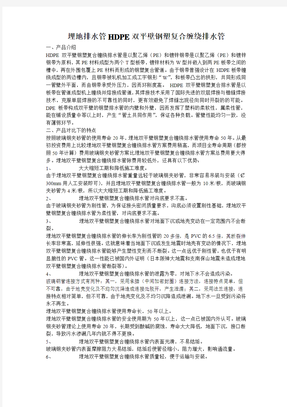 埋地排水管HDPE双平壁钢塑复合缠绕排水管