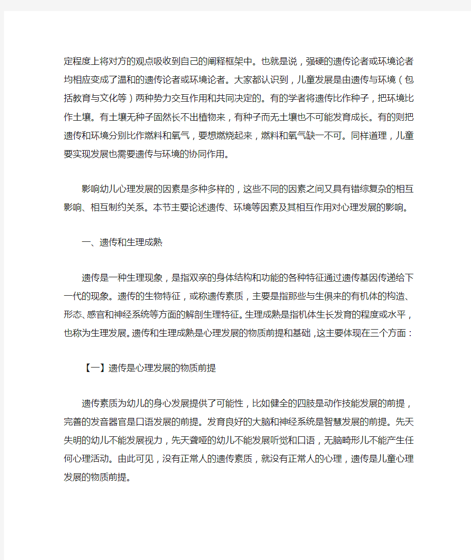 影响幼儿心理发展的主要因素