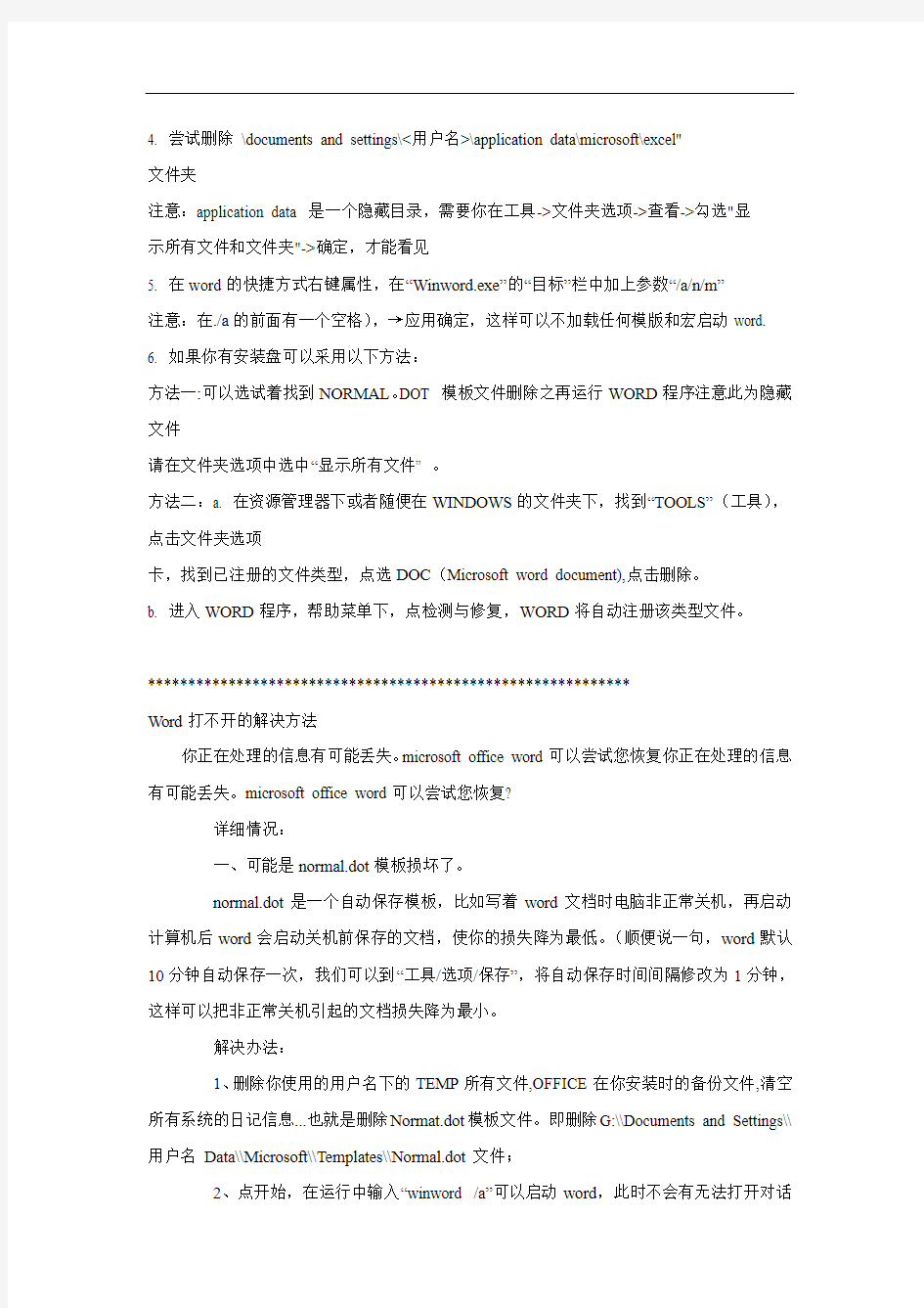 Word文件双击打不开怎么办