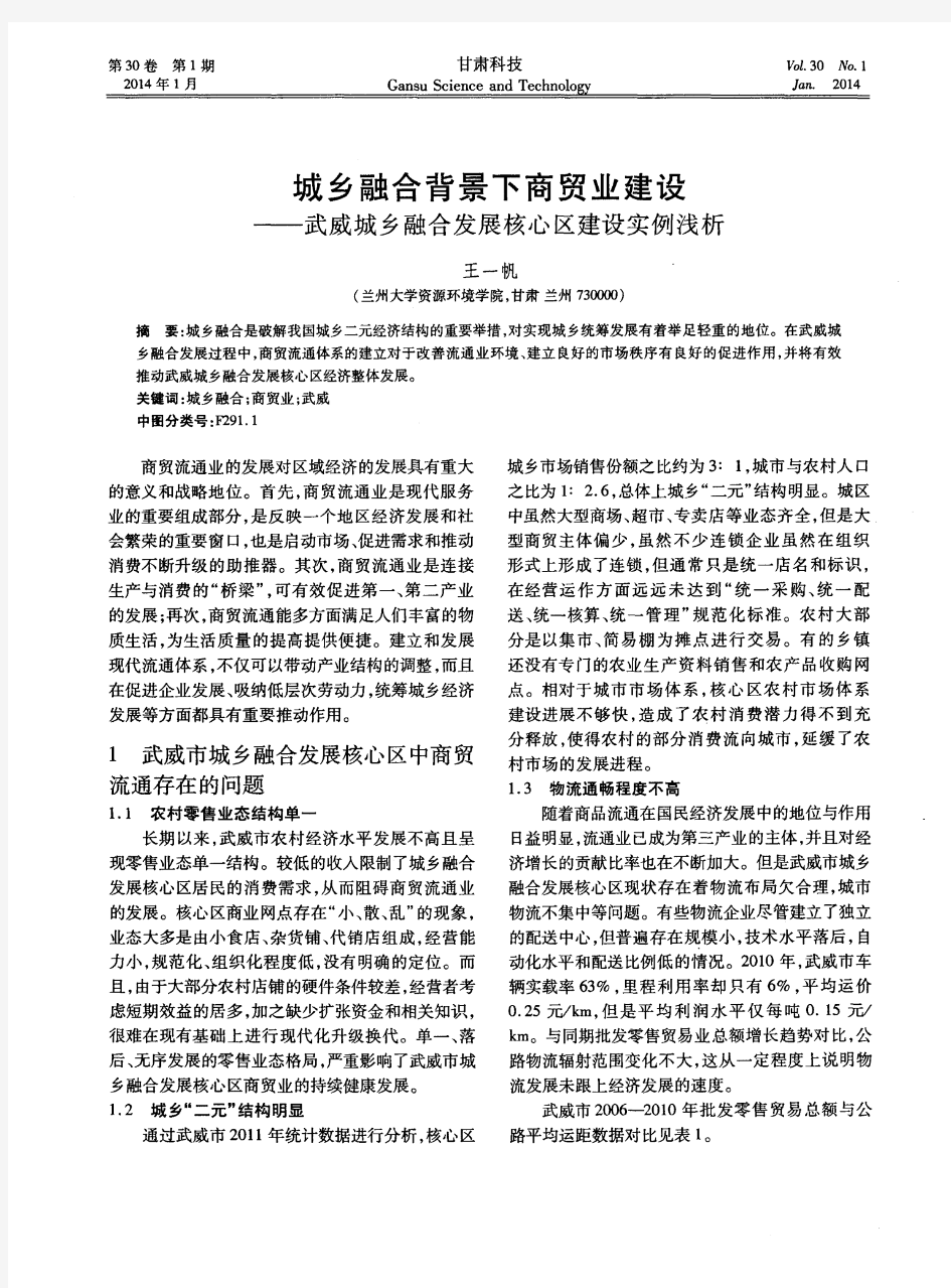 城乡融合背景下商贸业建设——武威城乡融合发展核心区建设实例浅析