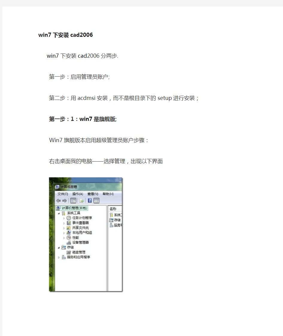 如何在Win7下安装CAd2006