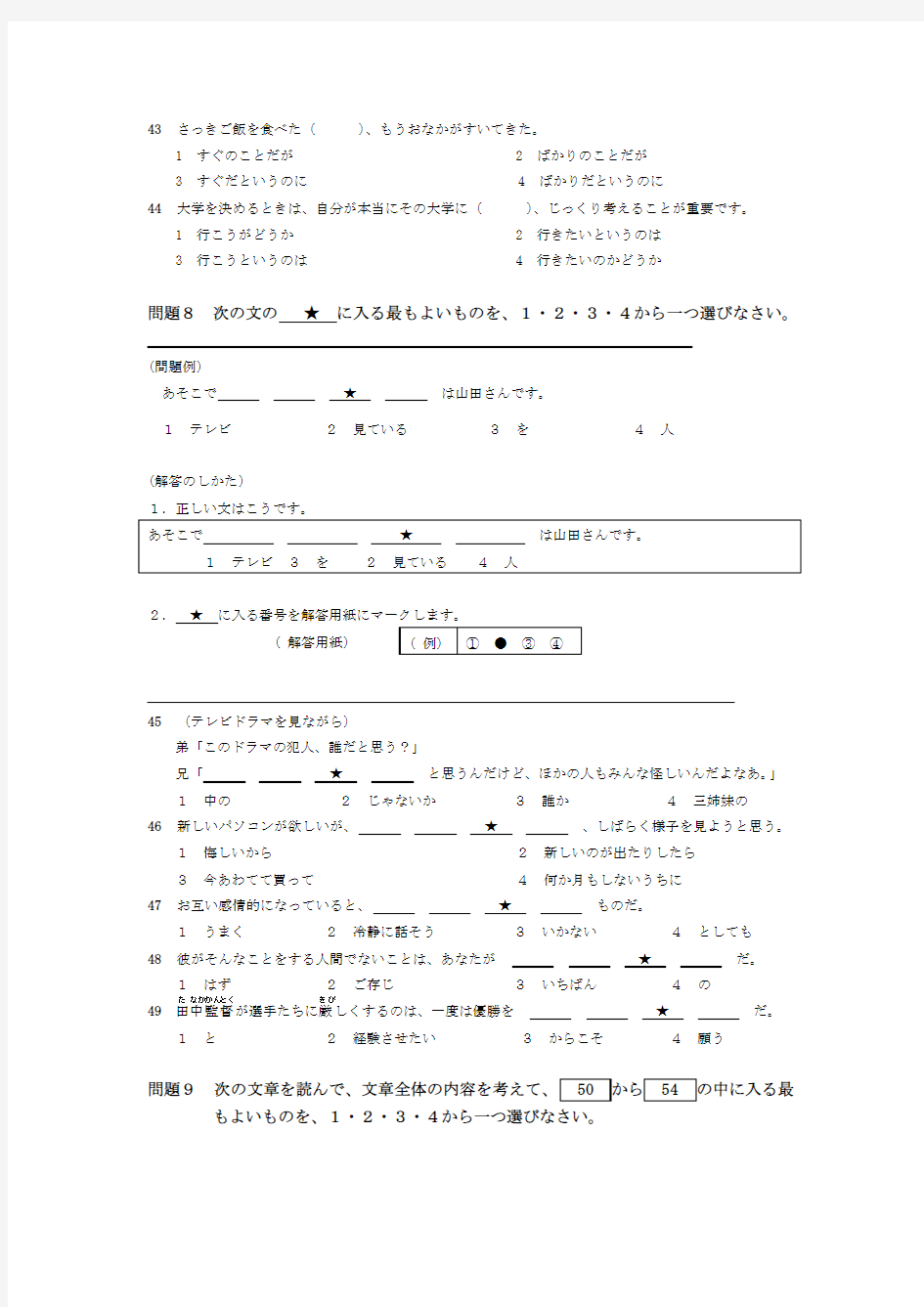 2010成人高考高起点日语试题及答案
