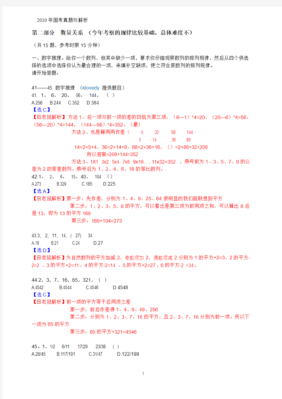 2010年国考行测数学运算和图形推理真题答案与解析