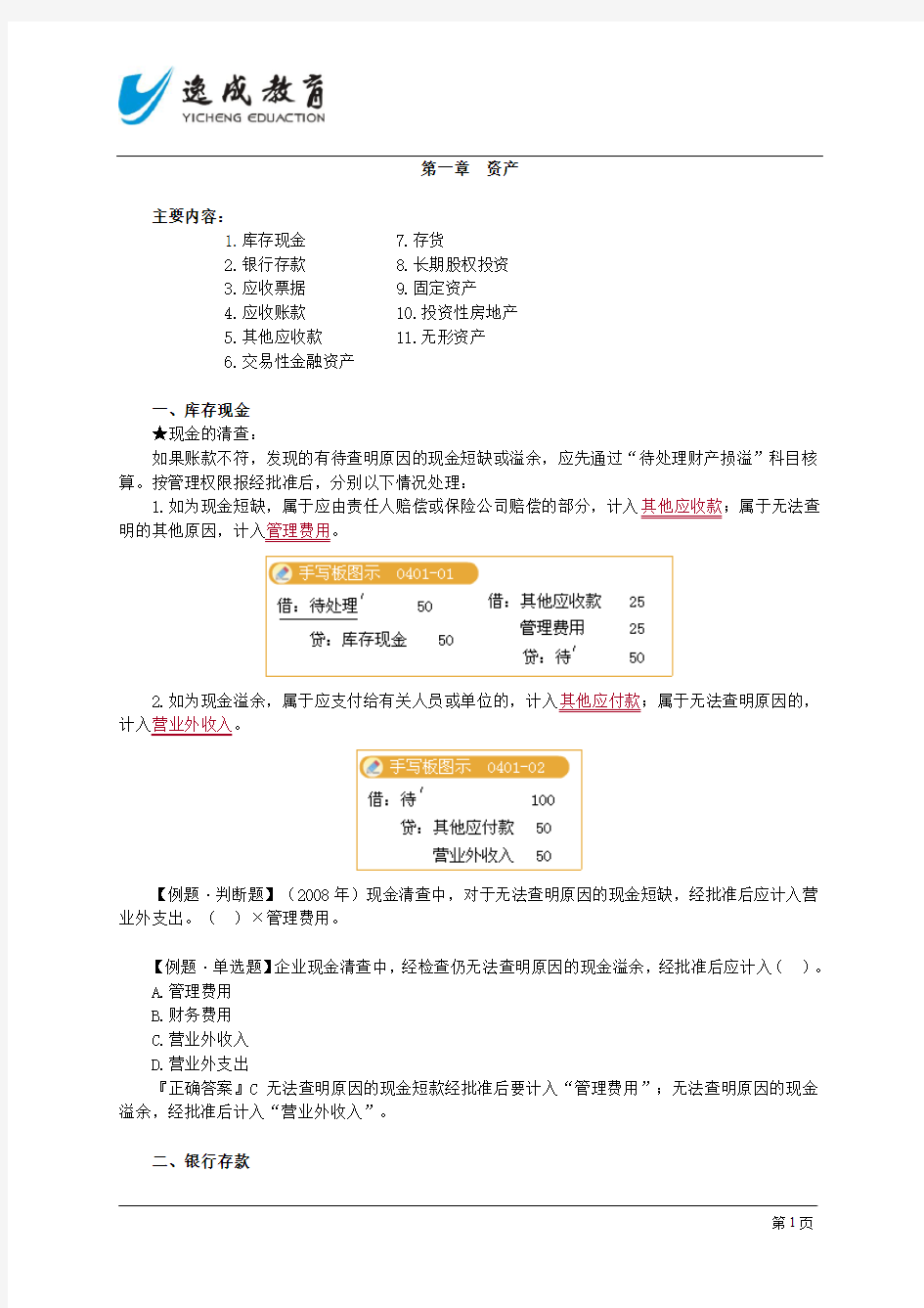 2013初级会计实务教材精讲讲义(有习题版).