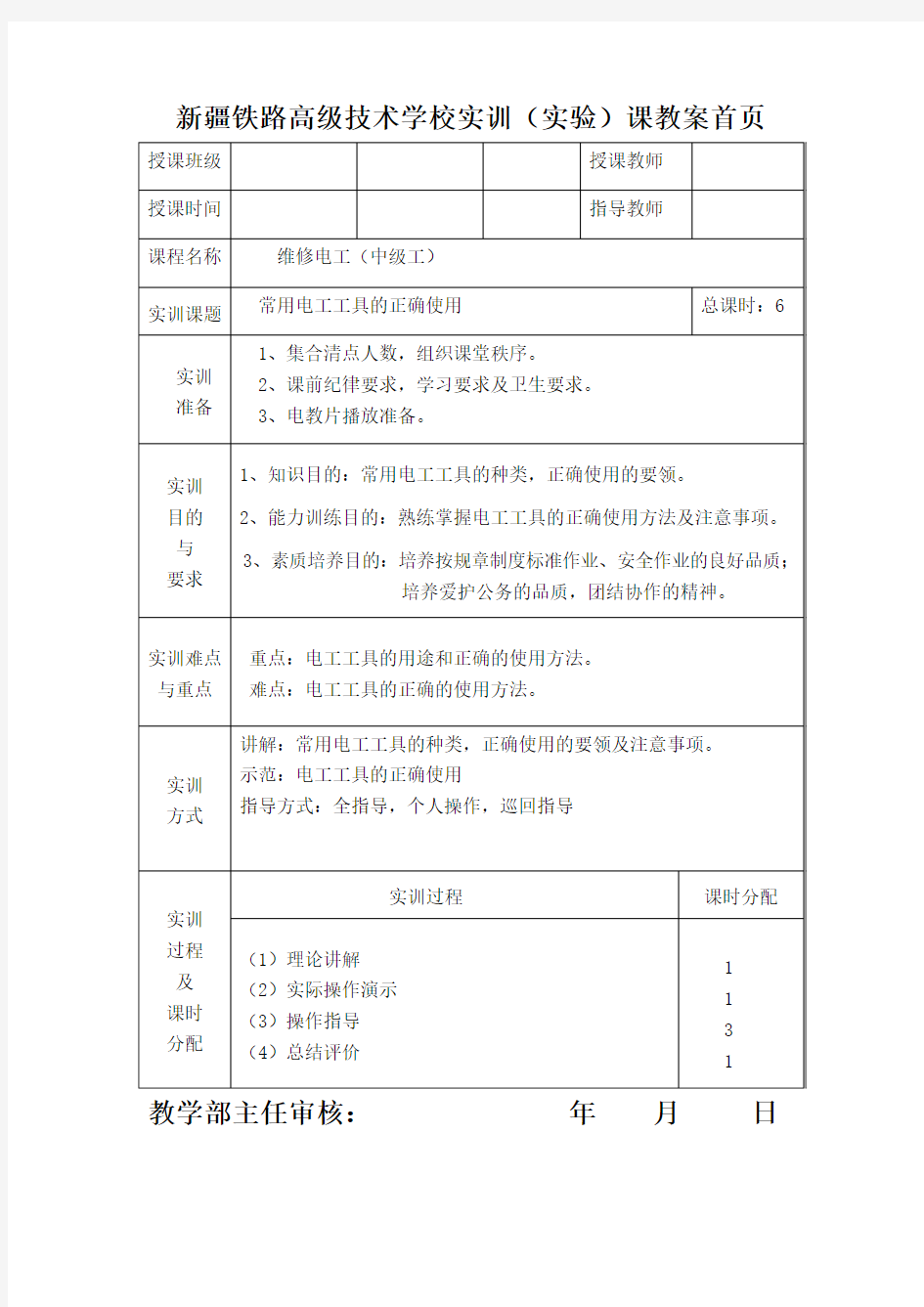 常用电工工具的正确使用