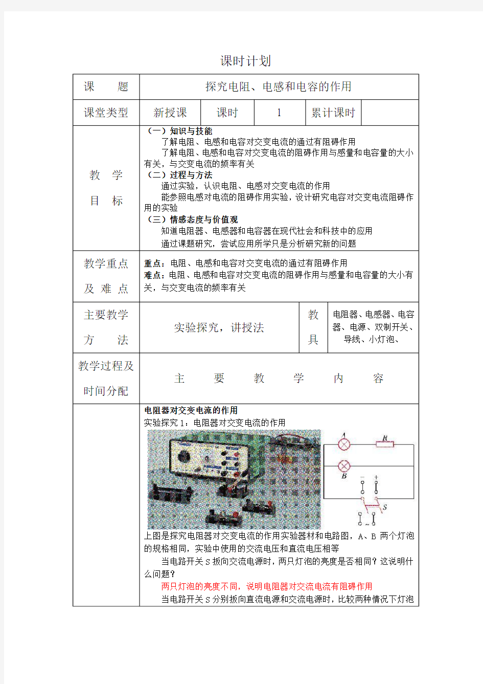 2.3探究电阻、电感和电容的作用