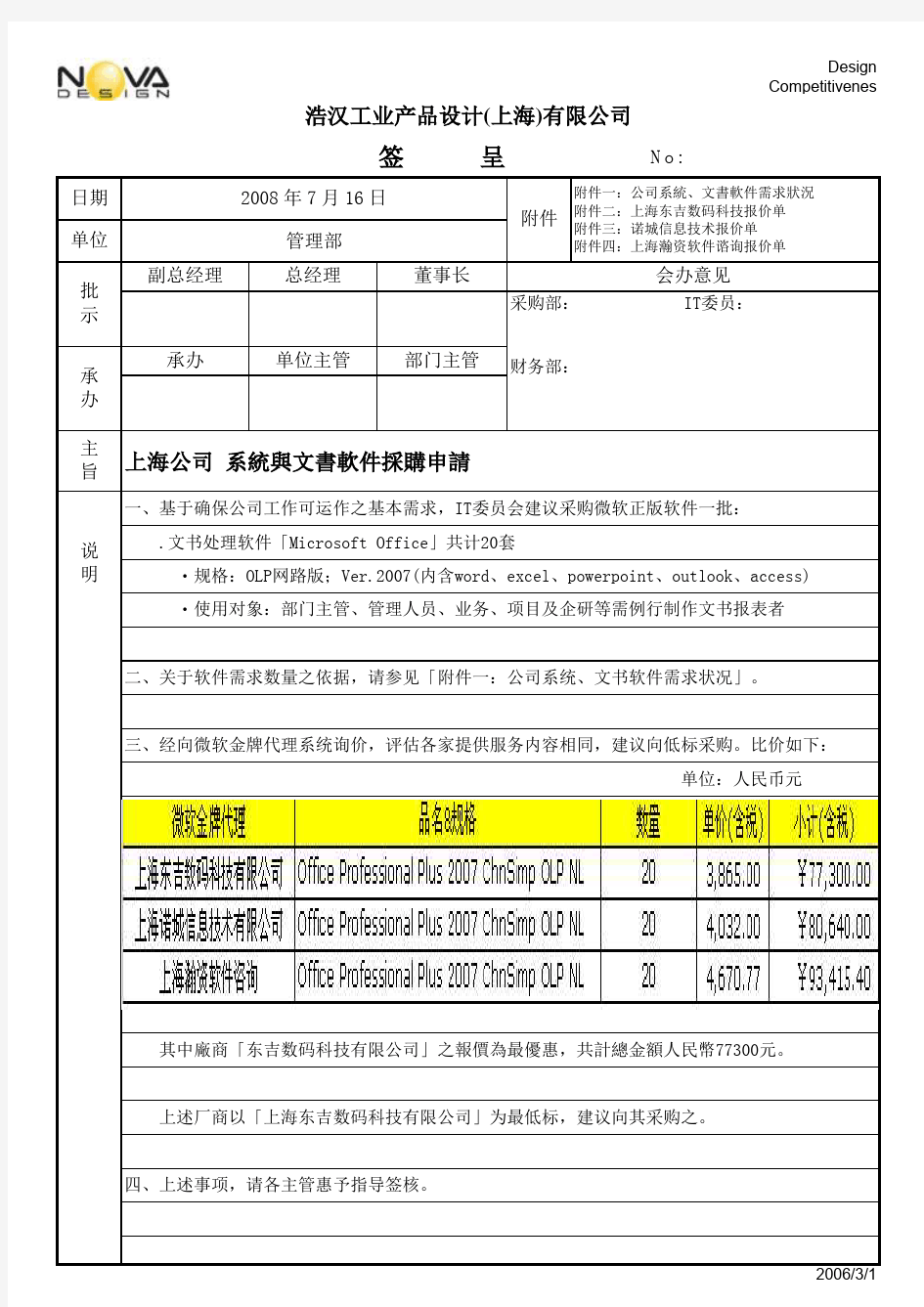 公司标准签呈格式