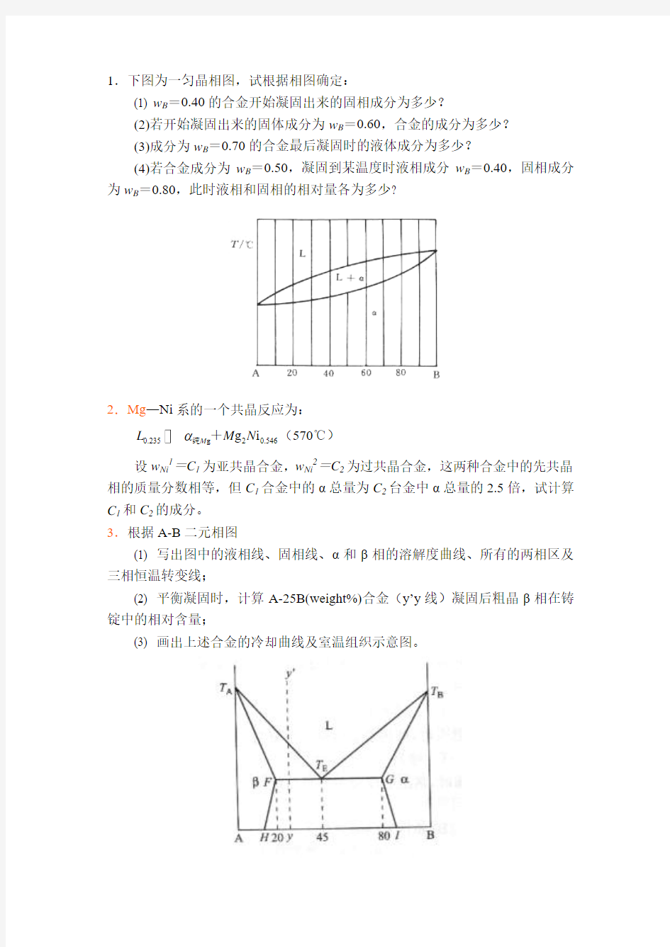 材料科学基础相图习题