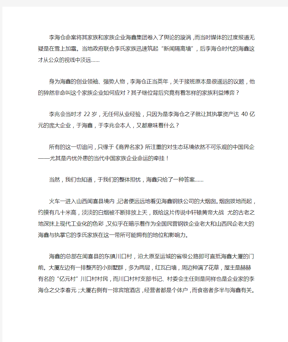 李兆会继位背后的家族利益博弈