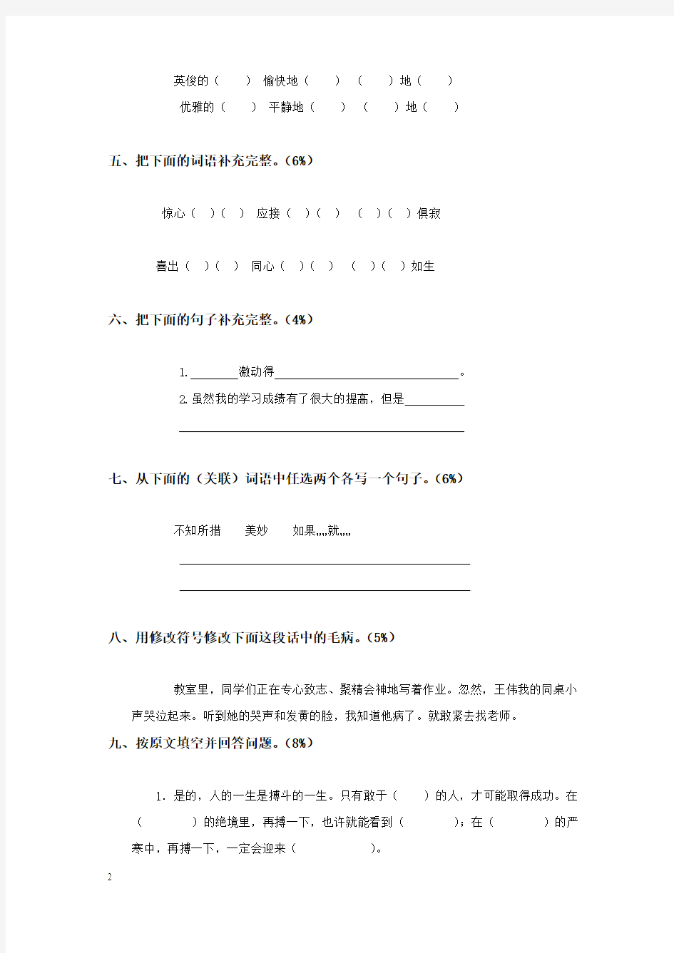 2012(北京版)六年级语文上册期中练习卷