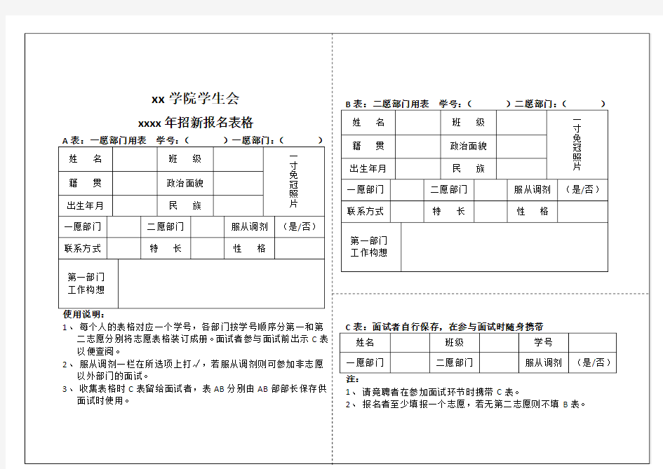 学生会招新报名表格