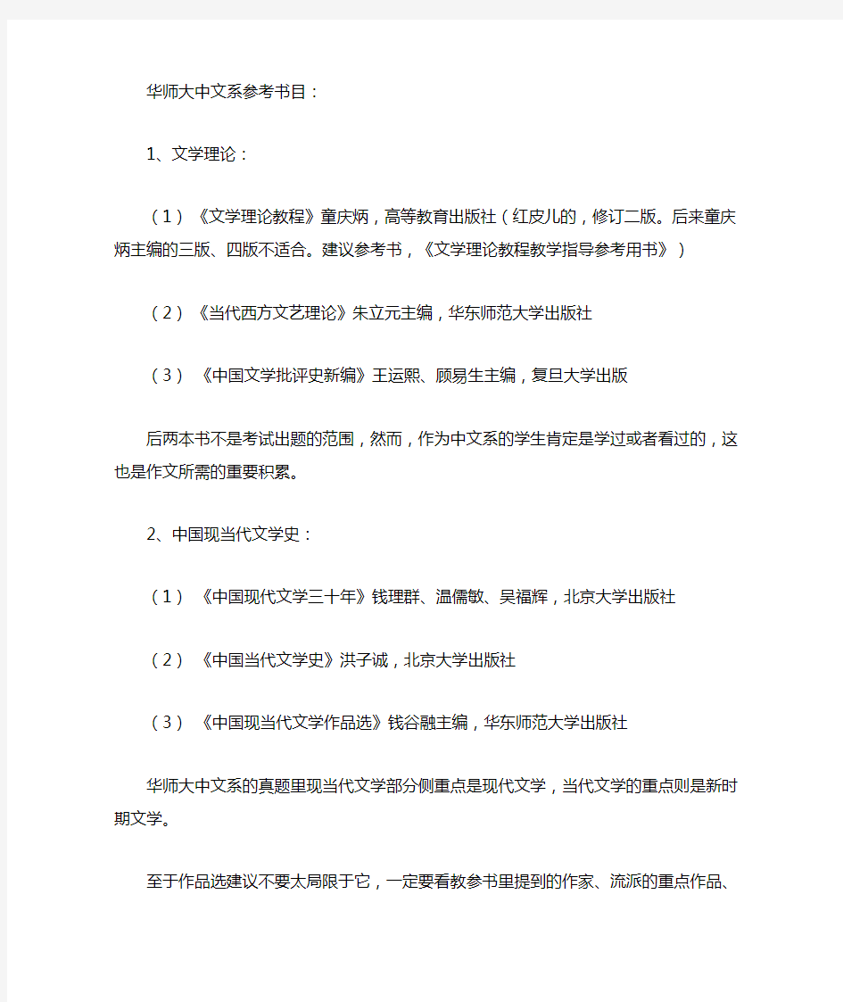 华东师范大学考研参考书