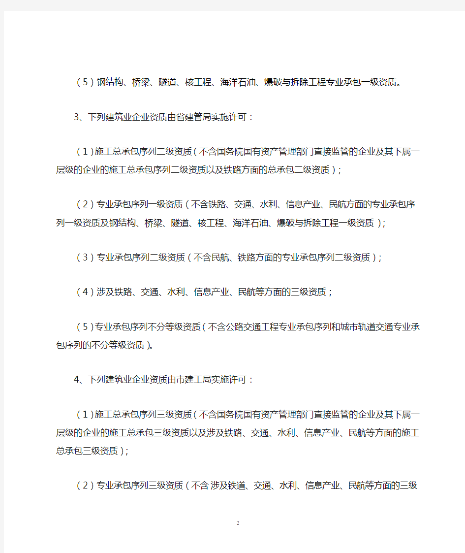南京市建筑业企业资质管理规定实施细则