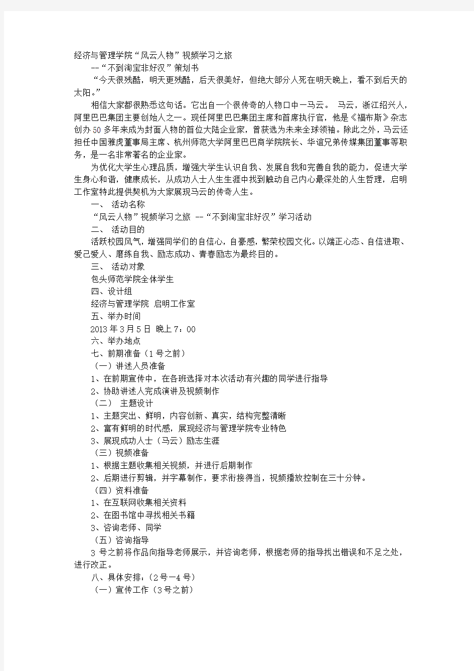 马云演讲视频激励在校大学生