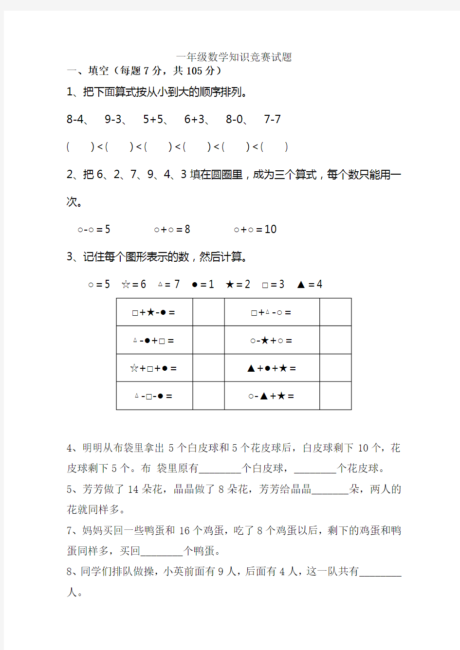 一年级数学知识竞赛试题[1]