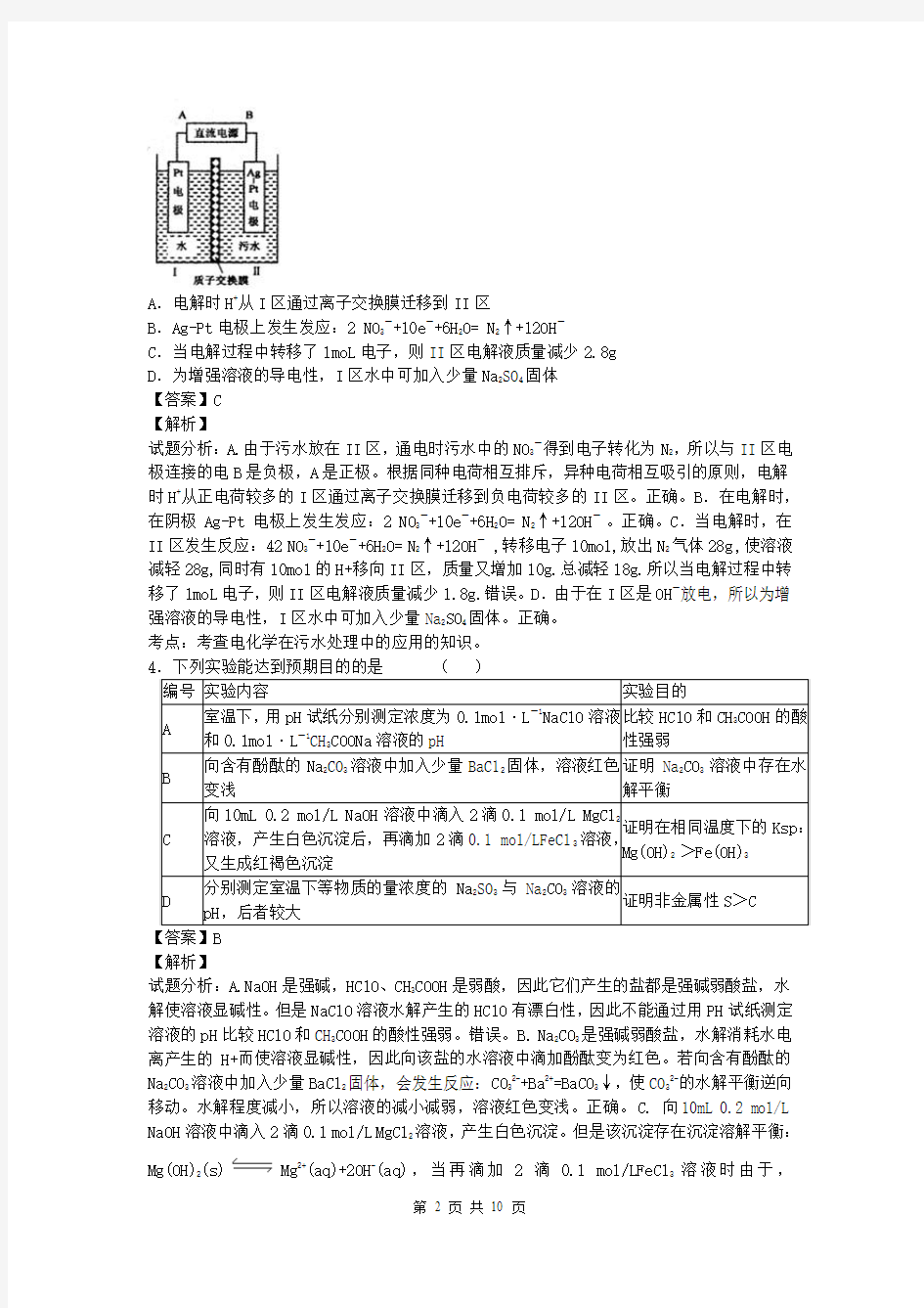 四川绵阳中学实验学校2014届高三高考冲刺化学试卷(解析版)