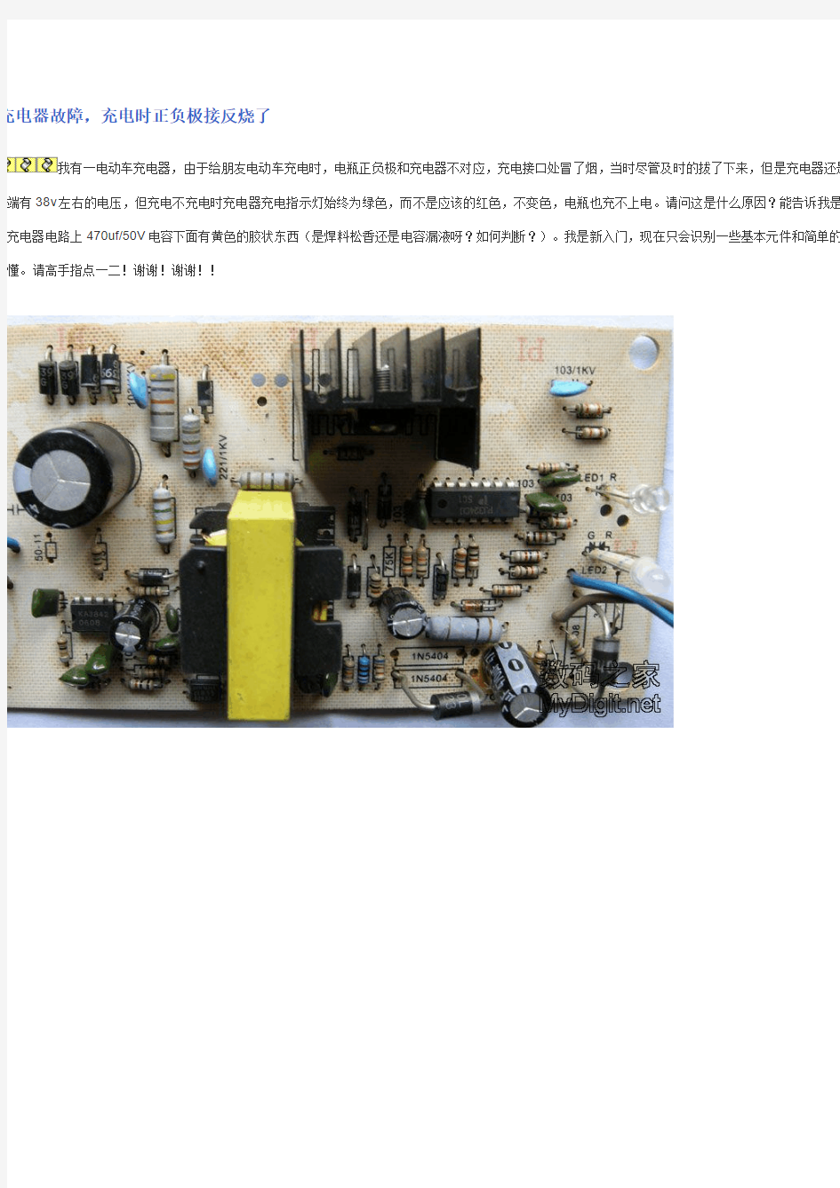 电动车充电器故障