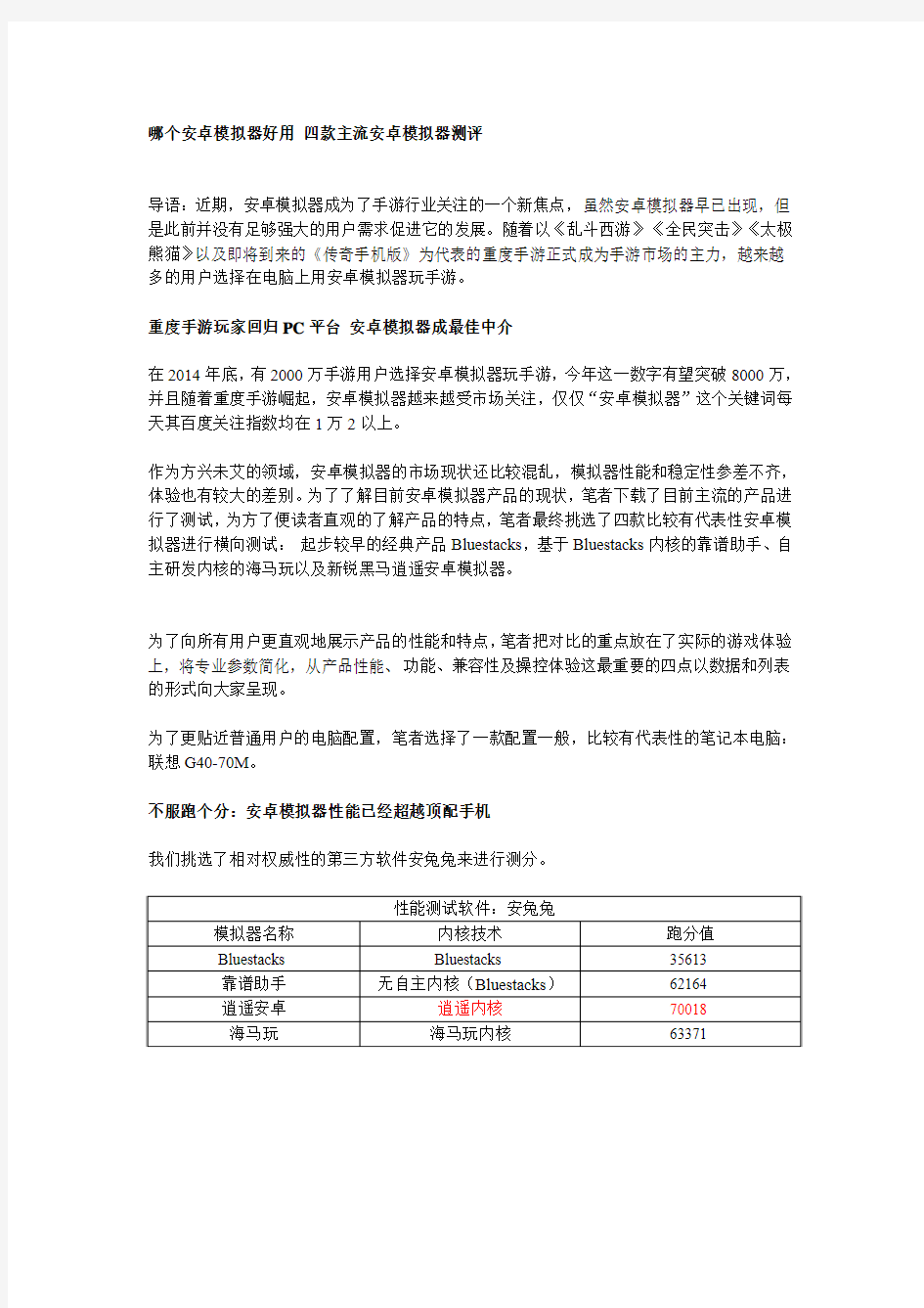 (简化)哪个安卓模拟器好用 四款主流安卓模拟器测评