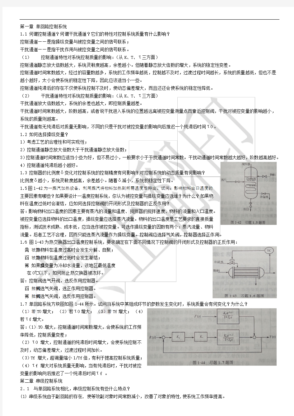 过程控制习题答案(孙洪成、李大字)