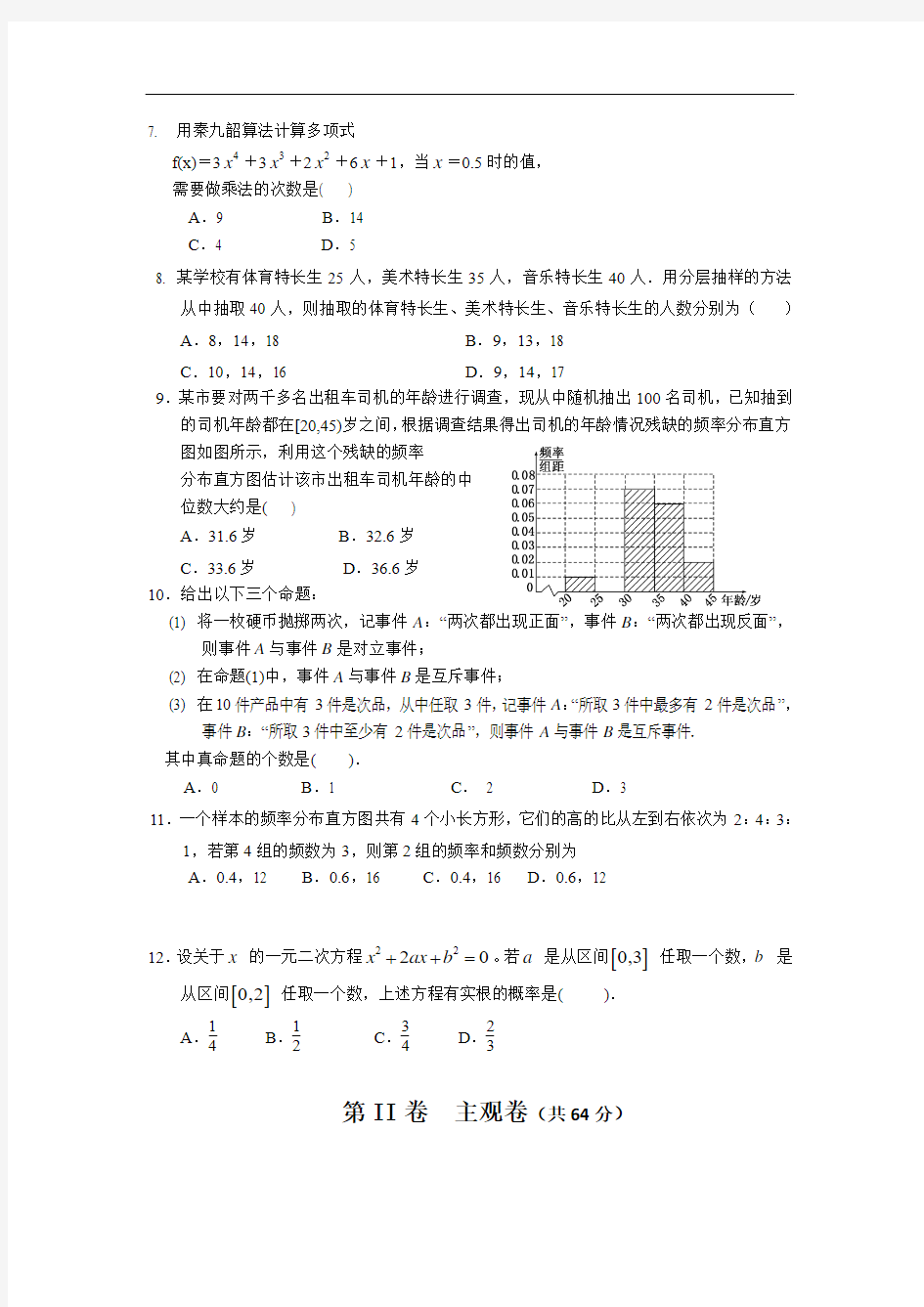 【历年高一数学期末试题】山西省大同一中2013-2014学年高一上学期期末考试 数学 Word版含答案