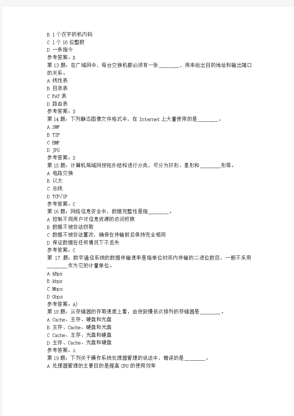 2011年江苏省计算机一级考试试题