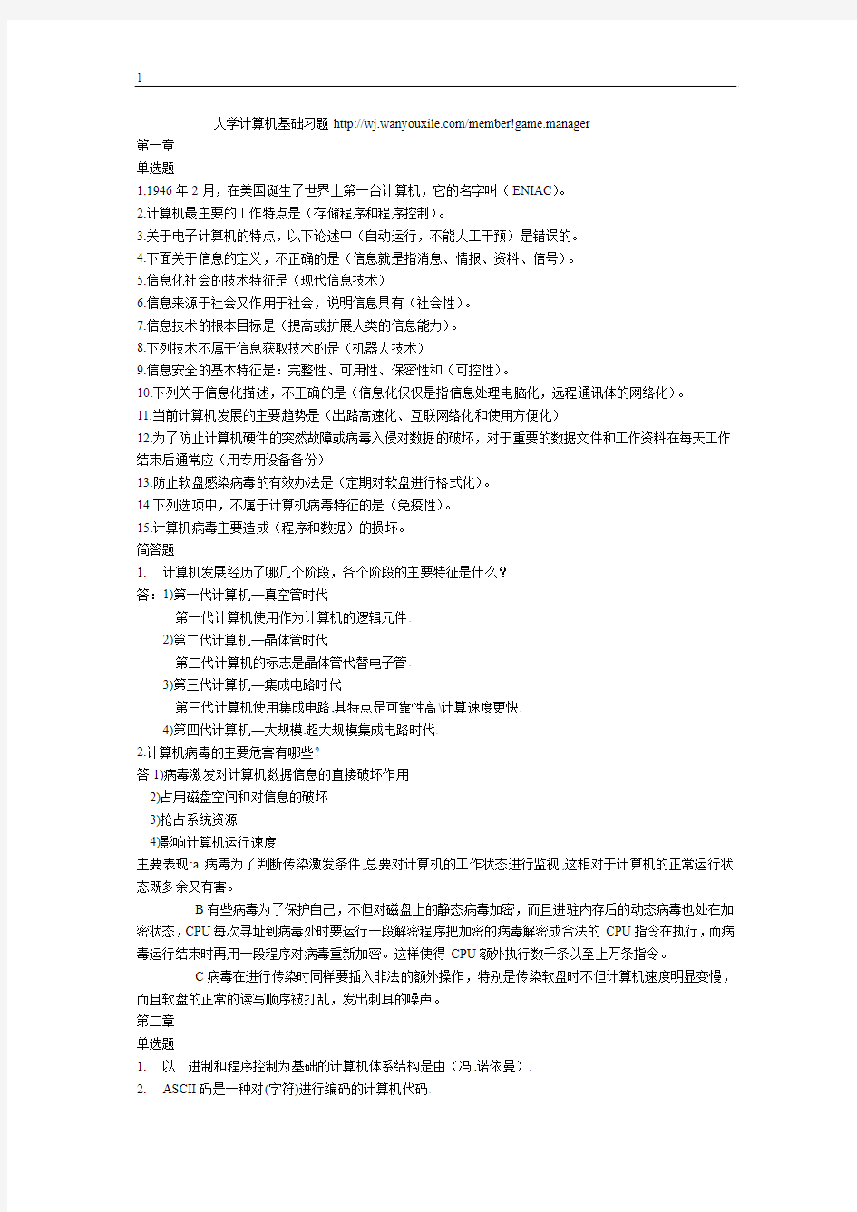 大学计算机基础习题