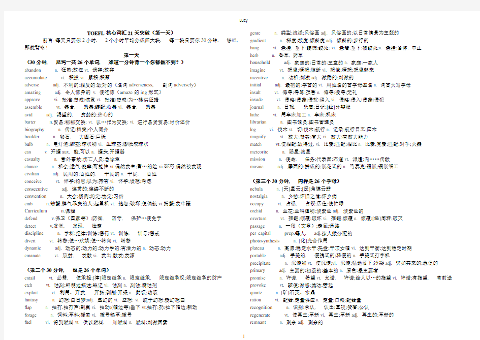 TOEFL核心词汇21天突破(打印完整版)