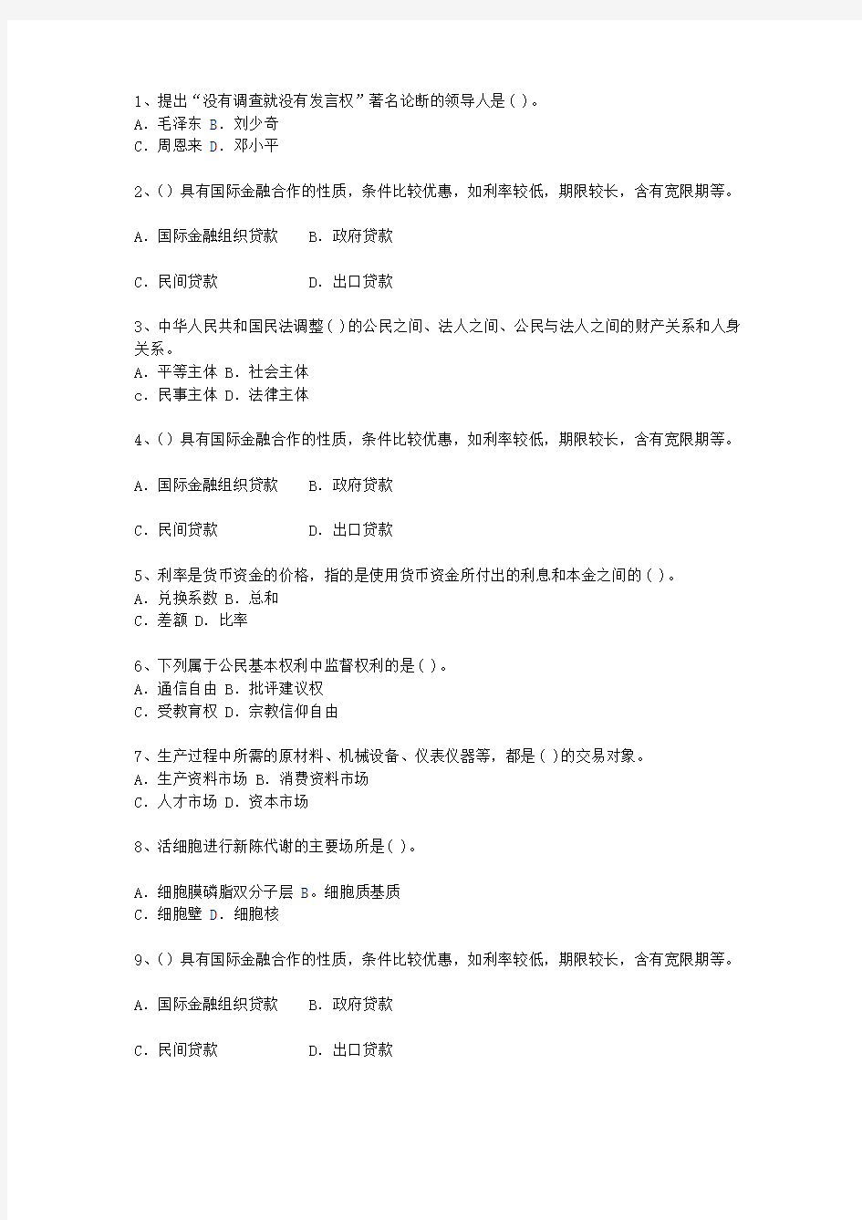 2014安徽省公开选拔党政副科级领导干部公共科目最新考试试题库