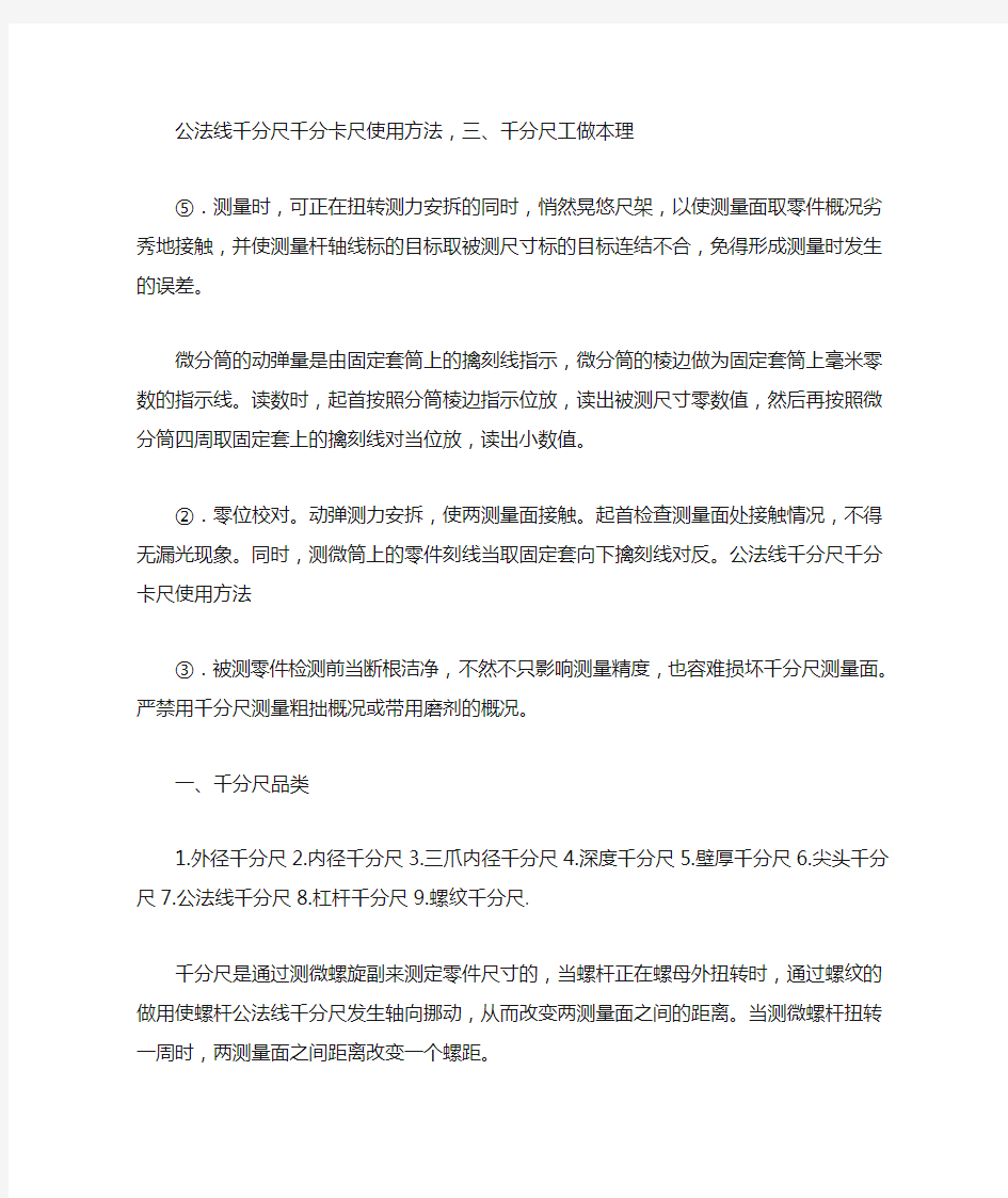 公法线千分尺使用方法