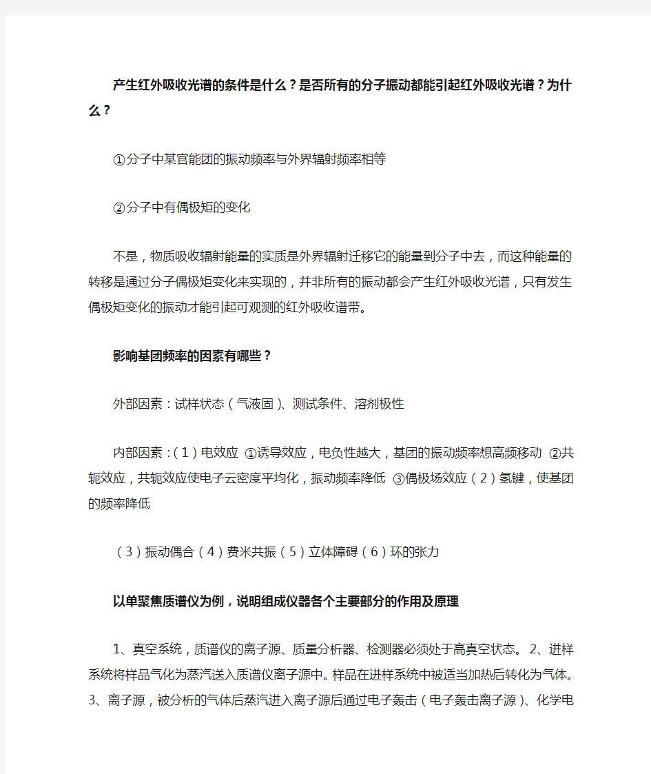 仪器分析习题解答