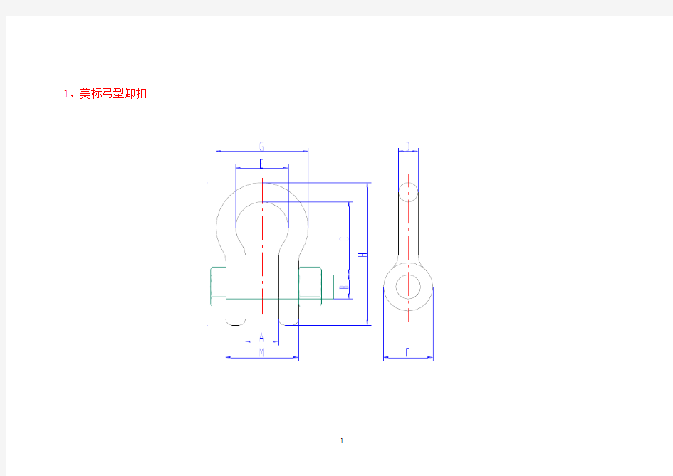 吊索具表