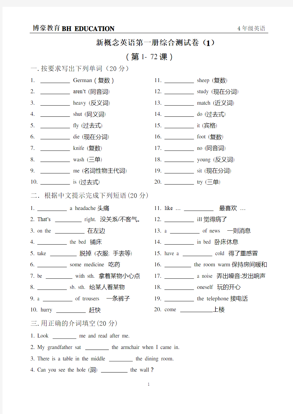 新概念英语1-72课试卷(2)答案